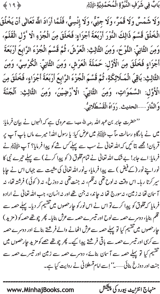 The Sublimity of the Prophetic Attributes