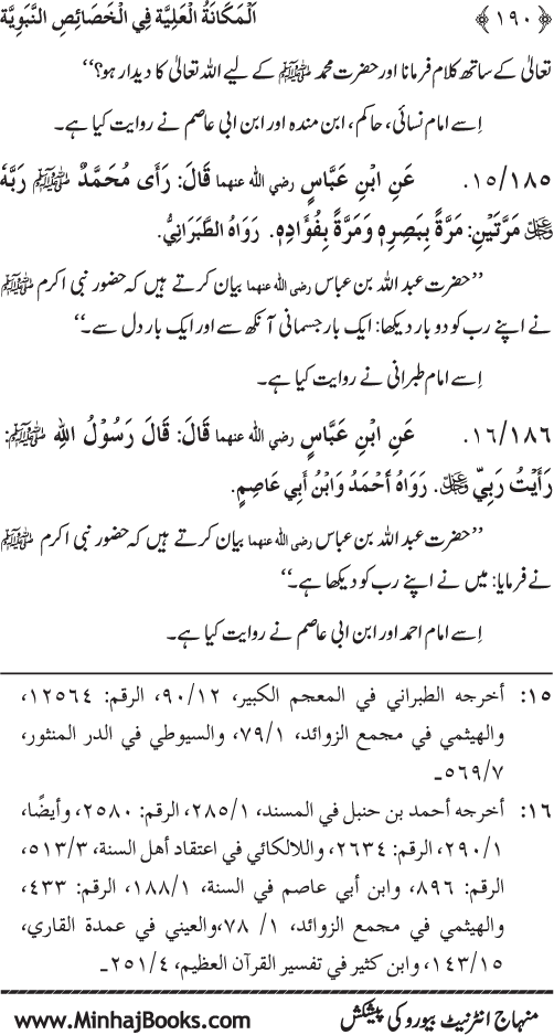 Huzur (PBUH) ke Nabawi Khasa’is Mubaraka