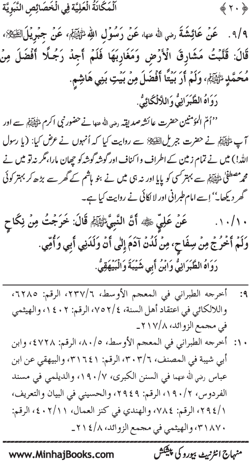 The Sublimity of the Prophetic Attributes