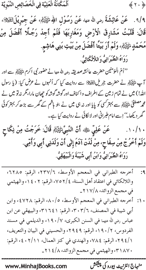 Huzur (PBUH) ke Nabawi Khasa’is Mubaraka