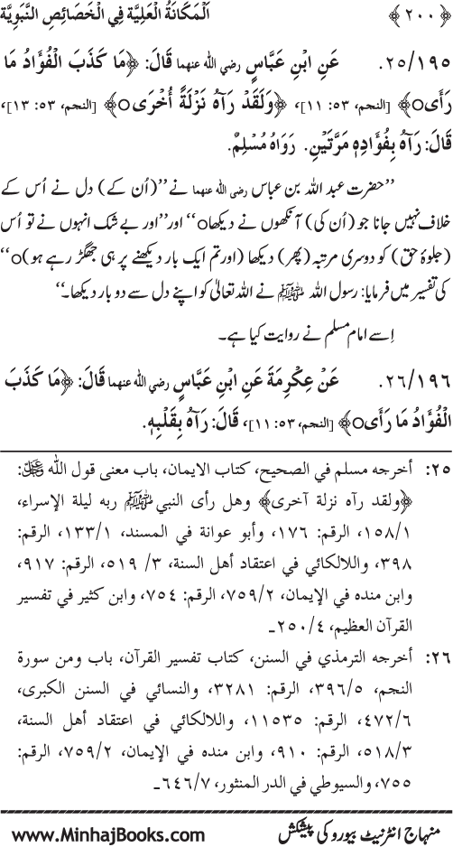 Huzur (PBUH) ke Nabawi Khasa’is Mubaraka