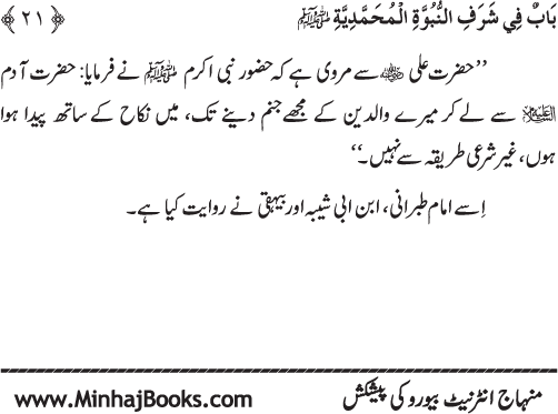 The Sublimity of the Prophetic Attributes