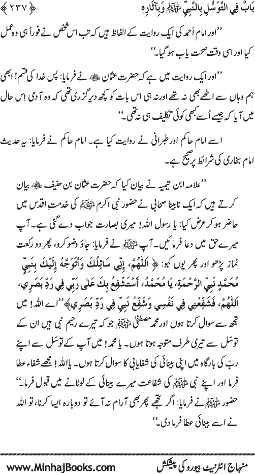 Huzur (PBUH) ke Nabawi Khasa’is Mubaraka