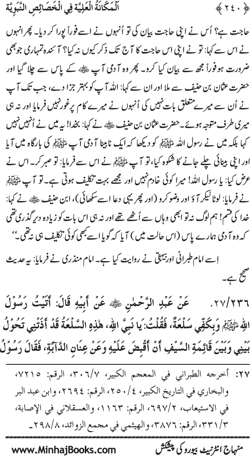 Huzur (PBUH) ke Nabawi Khasa’is Mubaraka