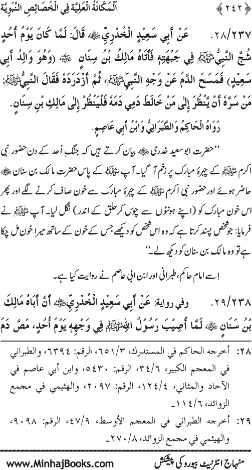 Huzur (PBUH) ke Nabawi Khasa’is Mubaraka