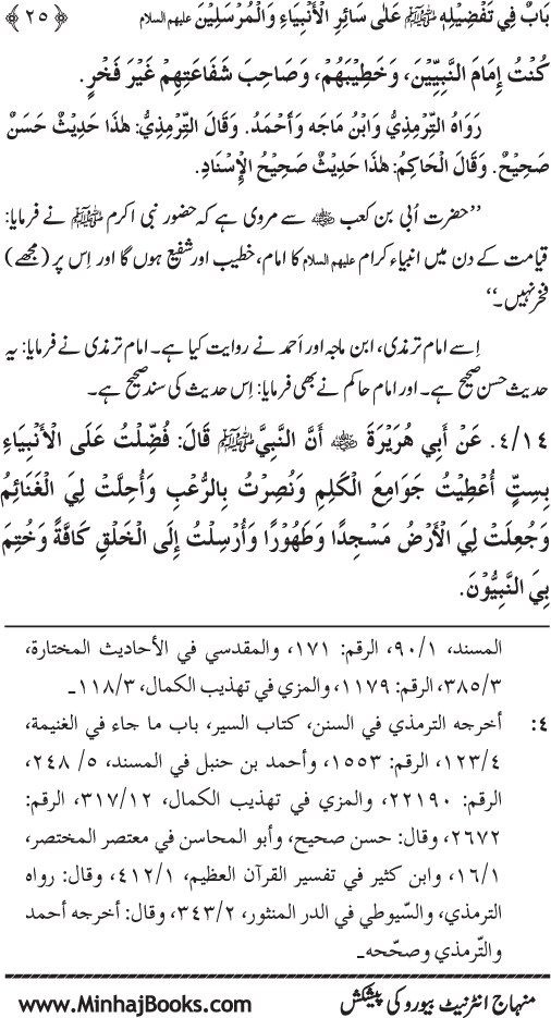 Huzur (PBUH) ke Nabawi Khasa’is Mubaraka