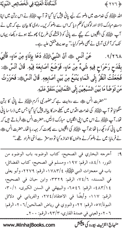 Huzur (PBUH) ke Nabawi Khasa’is Mubaraka