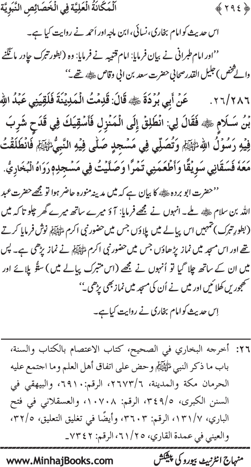 Huzur (PBUH) ke Nabawi Khasa’is Mubaraka