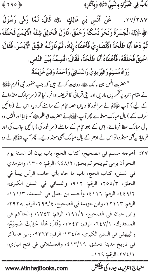 Huzur (PBUH) ke Nabawi Khasa’is Mubaraka