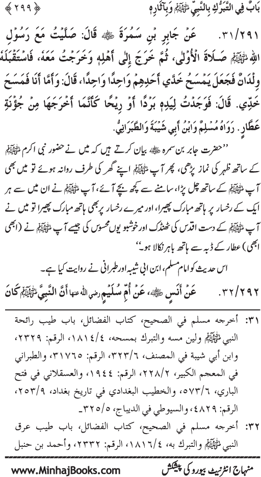 Huzur (PBUH) ke Nabawi Khasa’is Mubaraka