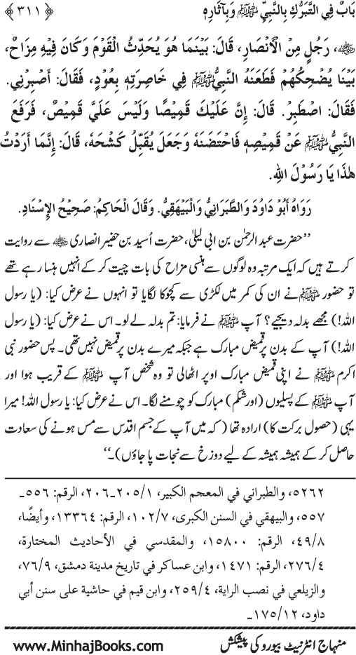 Huzur (PBUH) ke Nabawi Khasa’is Mubaraka