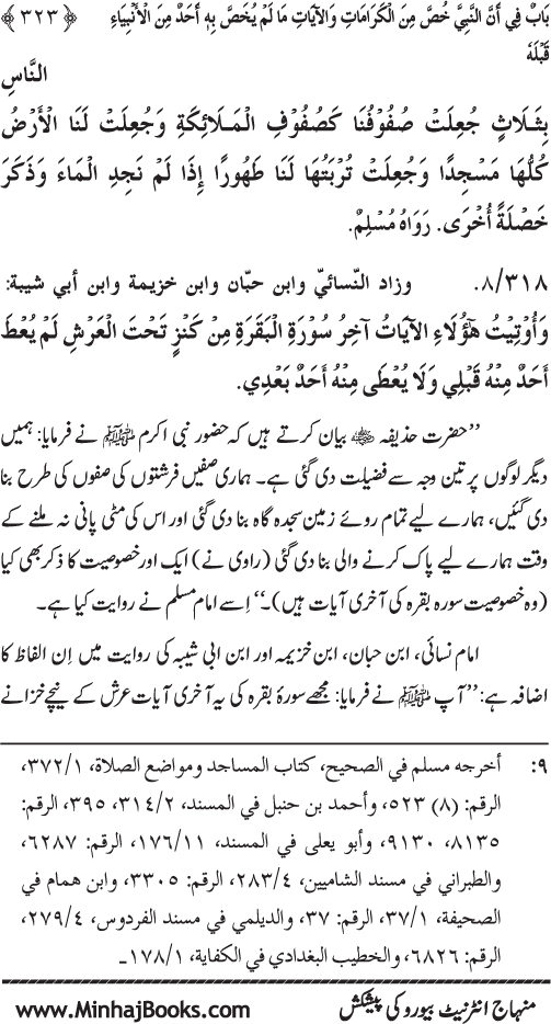 Huzur (PBUH) ke Nabawi Khasa’is Mubaraka