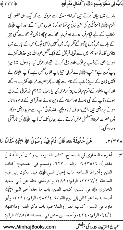 Huzur (PBUH) ke Nabawi Khasa’is Mubaraka