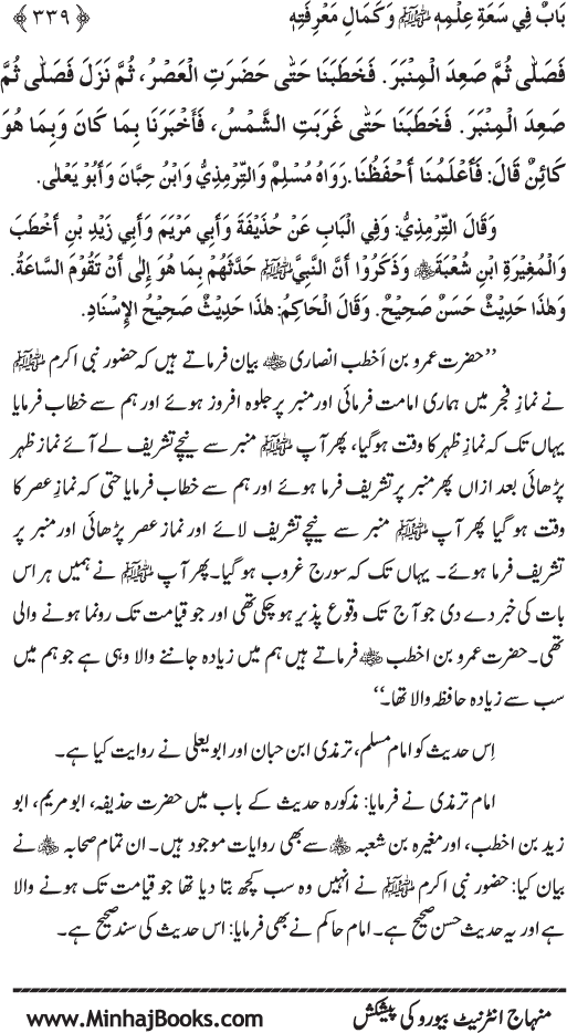 Huzur (PBUH) ke Nabawi Khasa’is Mubaraka