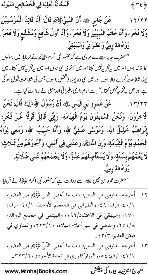 Huzur (PBUH) ke Nabawi Khasa’is Mubaraka