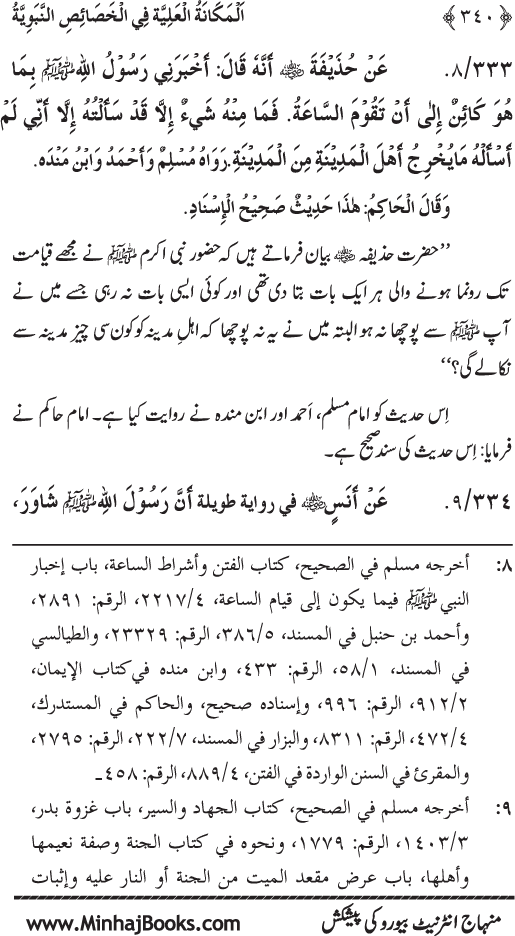 Huzur (PBUH) ke Nabawi Khasa’is Mubaraka