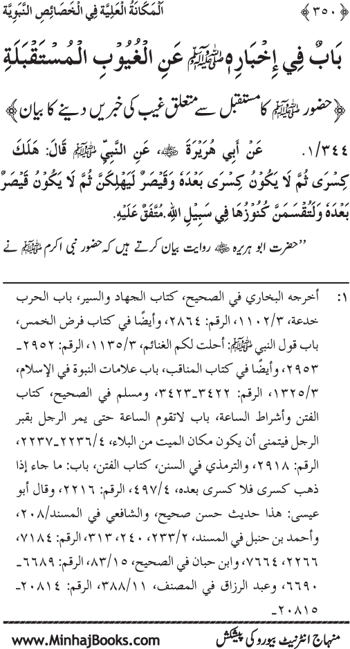 Huzur (PBUH) ke Nabawi Khasa’is Mubaraka