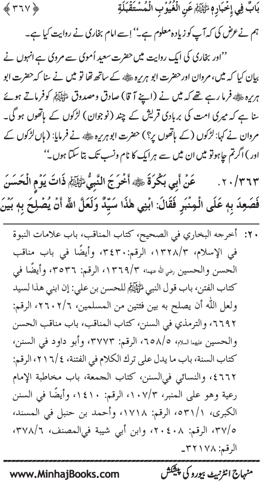 Huzur (PBUH) ke Nabawi Khasa’is Mubaraka