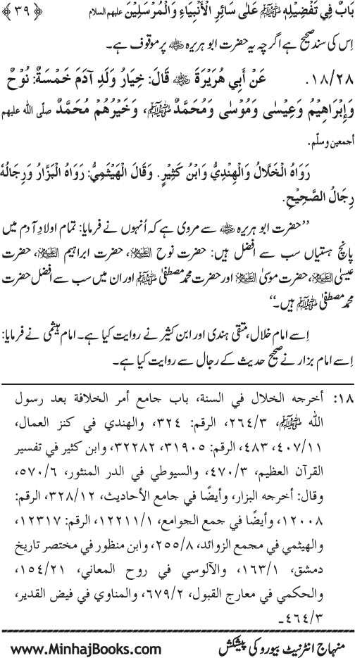 Huzur (PBUH) ke Nabawi Khasa’is Mubaraka