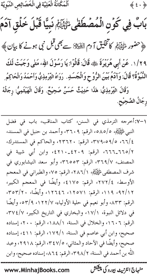 Huzur (PBUH) ke Nabawi Khasa’is Mubaraka