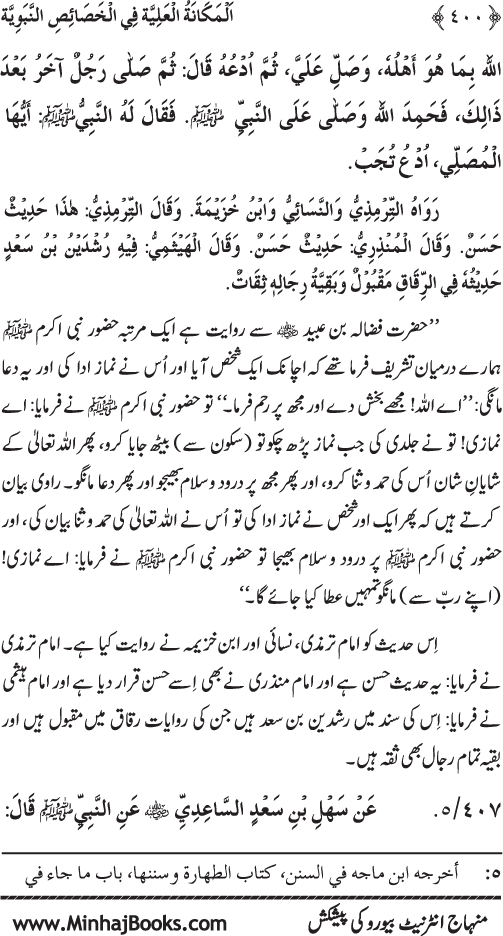 Huzur (PBUH) ke Nabawi Khasa’is Mubaraka