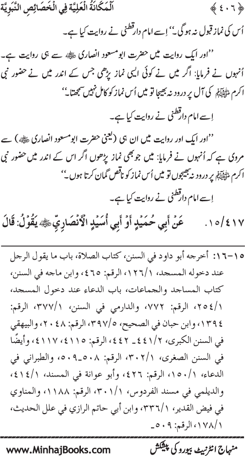 Huzur (PBUH) ke Nabawi Khasa’is Mubaraka