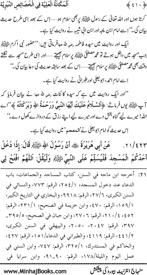 Huzur (PBUH) ke Nabawi Khasa’is Mubaraka