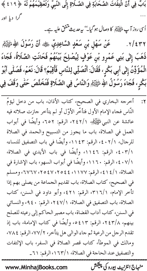 Huzur (PBUH) ke Nabawi Khasa’is Mubaraka