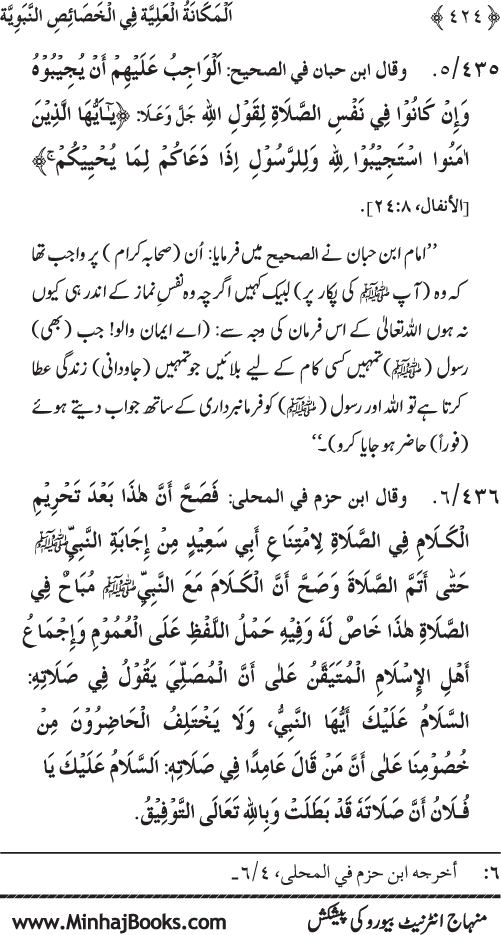 Huzur (PBUH) ke Nabawi Khasa’is Mubaraka