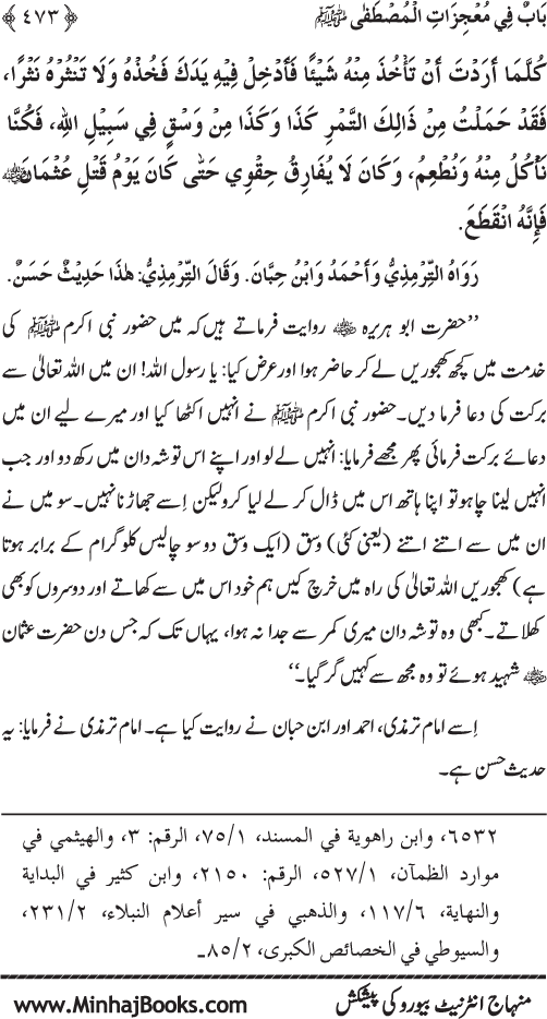 Huzur (PBUH) ke Nabawi Khasa’is Mubaraka