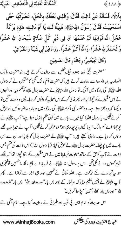 Huzur (PBUH) ke Nabawi Khasa’is Mubaraka