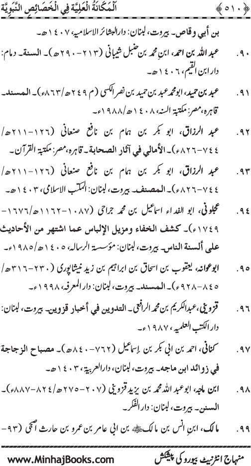 Huzur (PBUH) ke Nabawi Khasa’is Mubaraka