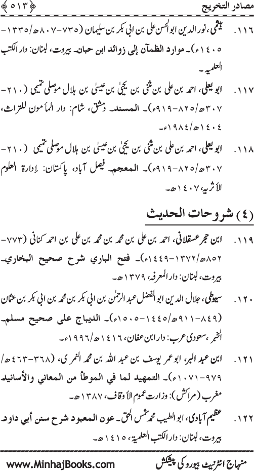 Huzur (PBUH) ke Nabawi Khasa’is Mubaraka