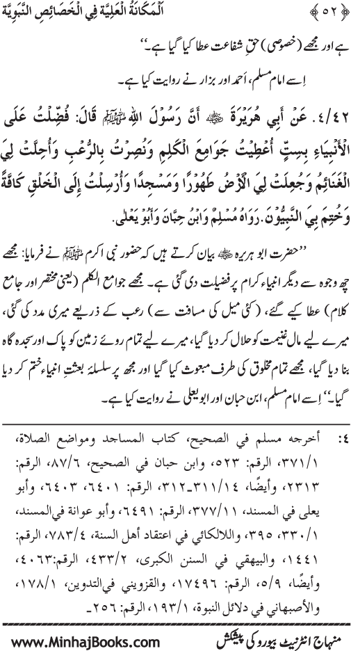 Huzur (PBUH) ke Nabawi Khasa’is Mubaraka