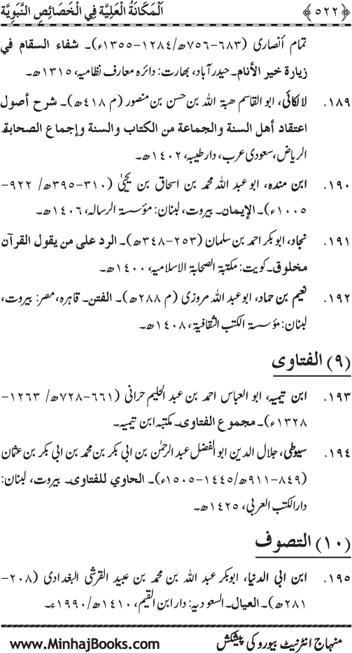 Huzur (PBUH) ke Nabawi Khasa’is Mubaraka