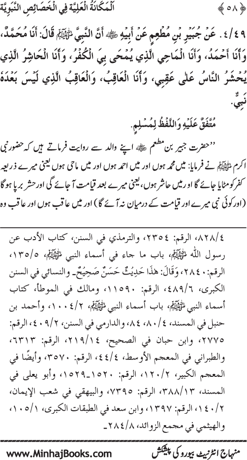 Huzur (PBUH) ke Nabawi Khasa’is Mubaraka