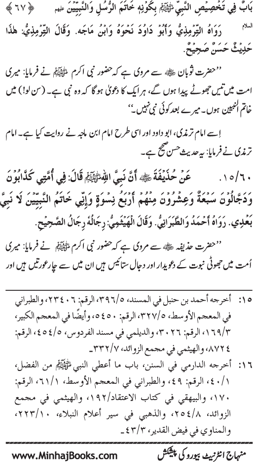 Huzur (PBUH) ke Nabawi Khasa’is Mubaraka