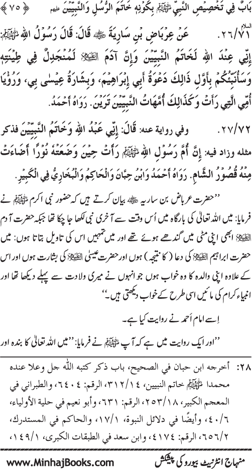 Huzur (PBUH) ke Nabawi Khasa’is Mubaraka