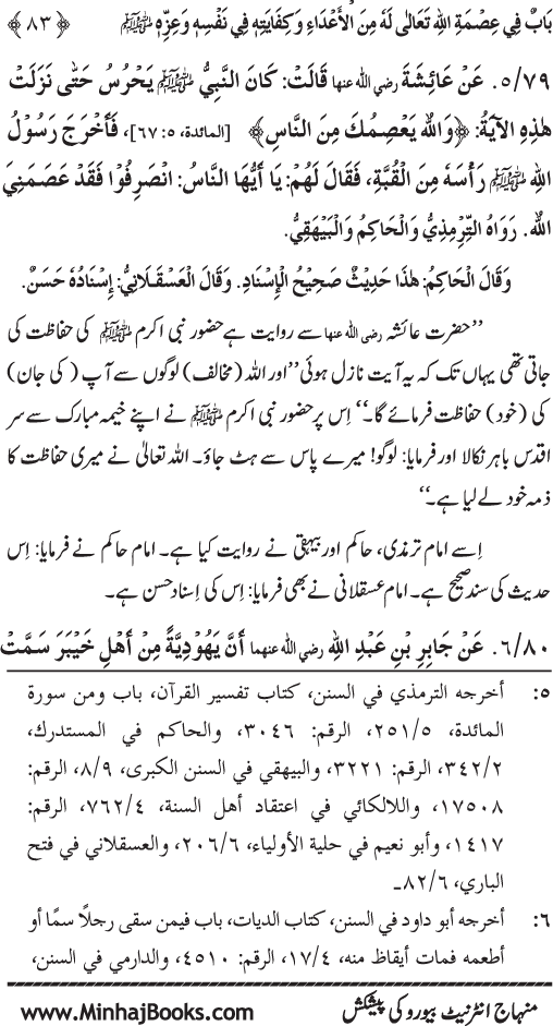 Huzur (PBUH) ke Nabawi Khasa’is Mubaraka