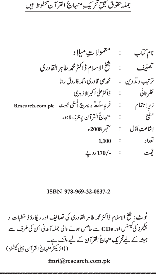 Mamulat-e-Milad