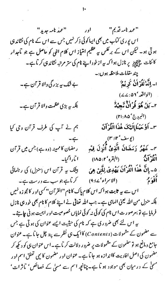 Manahij al-Irfan fi Lafz al-Quran