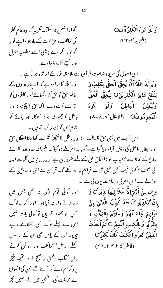 Manahij al-Irfan fi Lafz al-Quran