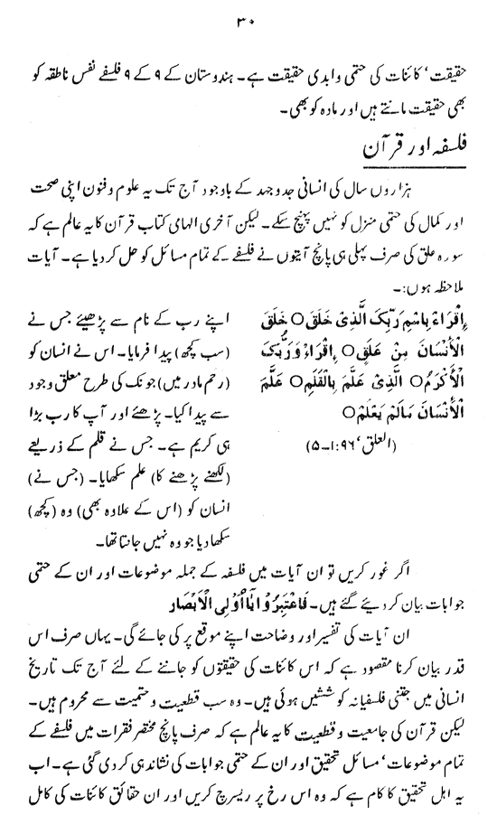 Manahij al-Irfan fi Lafz al-Quran