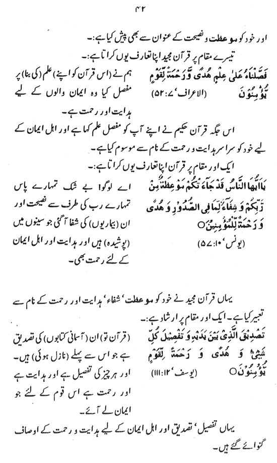 Manahij al-Irfan fi Lafz al-Quran