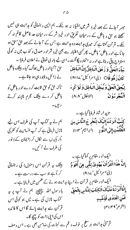 Manahij al-Irfan fi Lafz al-Quran