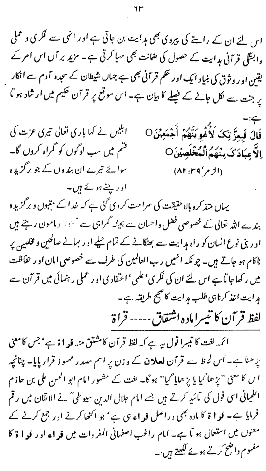 Manahij al-Irfan fi Lafz al-Quran