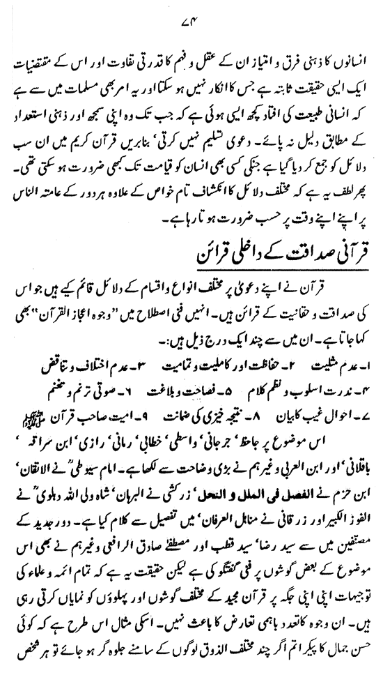 Manahij al-Irfan fi Lafz al-Quran