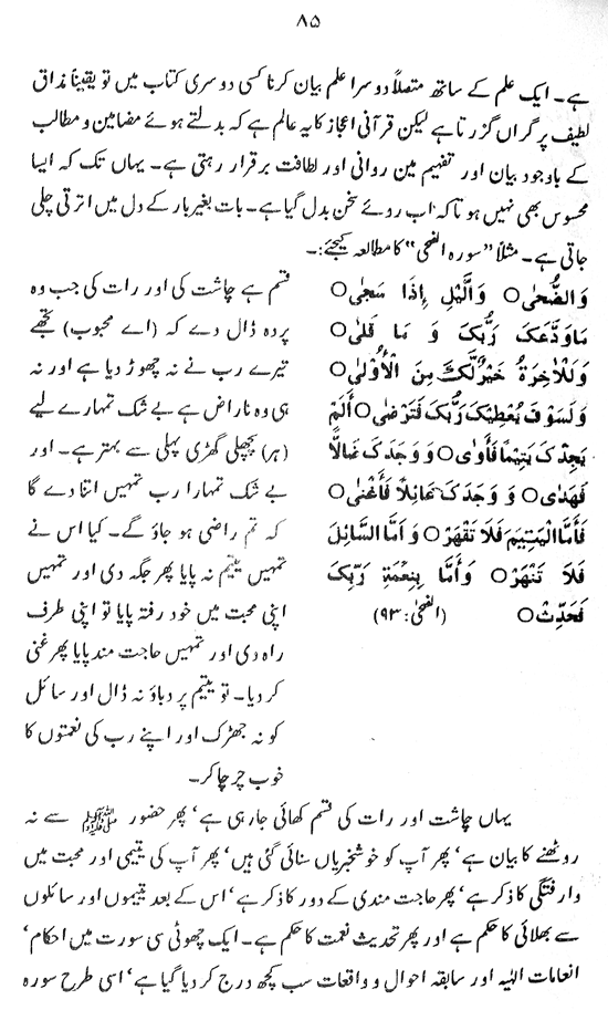 Manahij al-Irfan fi Lafz al-Quran