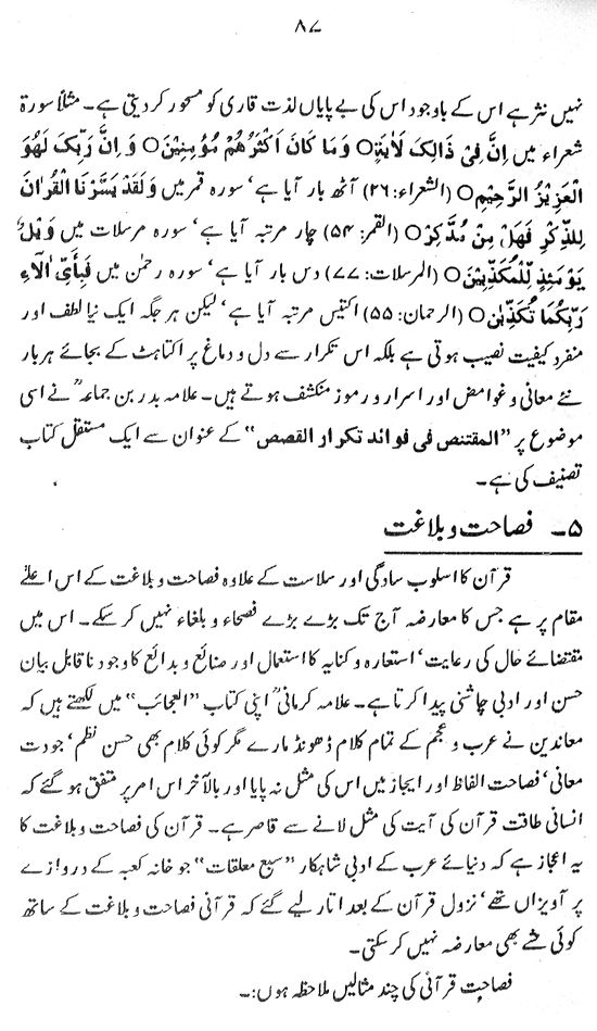 Manahij al-Irfan fi Lafz al-Quran