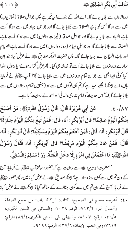 Sahaba Karam wa Ahl Bayt Athar (R.A.) ke Fazail-o-Manaqib